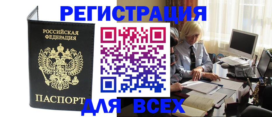 прописка для работы в Почепе