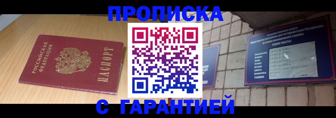 прописка для кредита в Почепе
