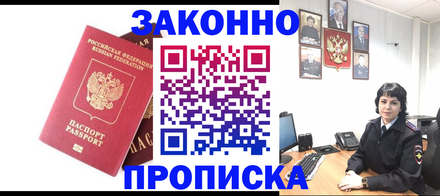 прописка для работы в Почепе