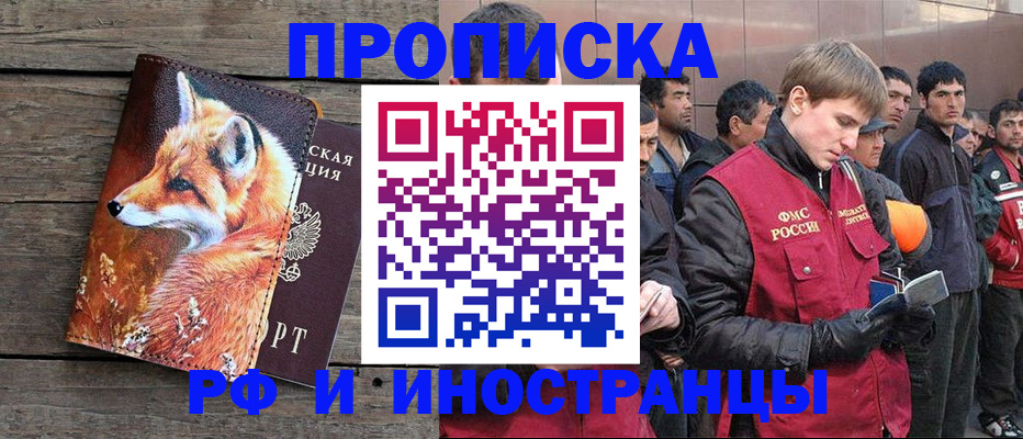 прописка для работы в Почепе