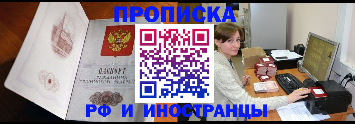 прописка в Почепе